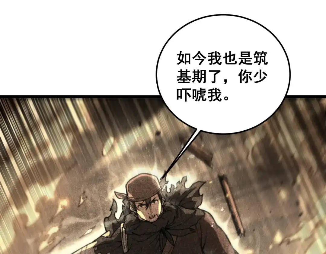 老蛇修仙传（蛇祖） 第57话 大战执法者 第5页