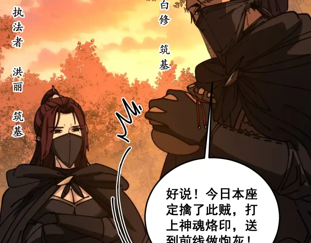 老蛇修仙传（蛇祖） 第57话 大战执法者 第47页