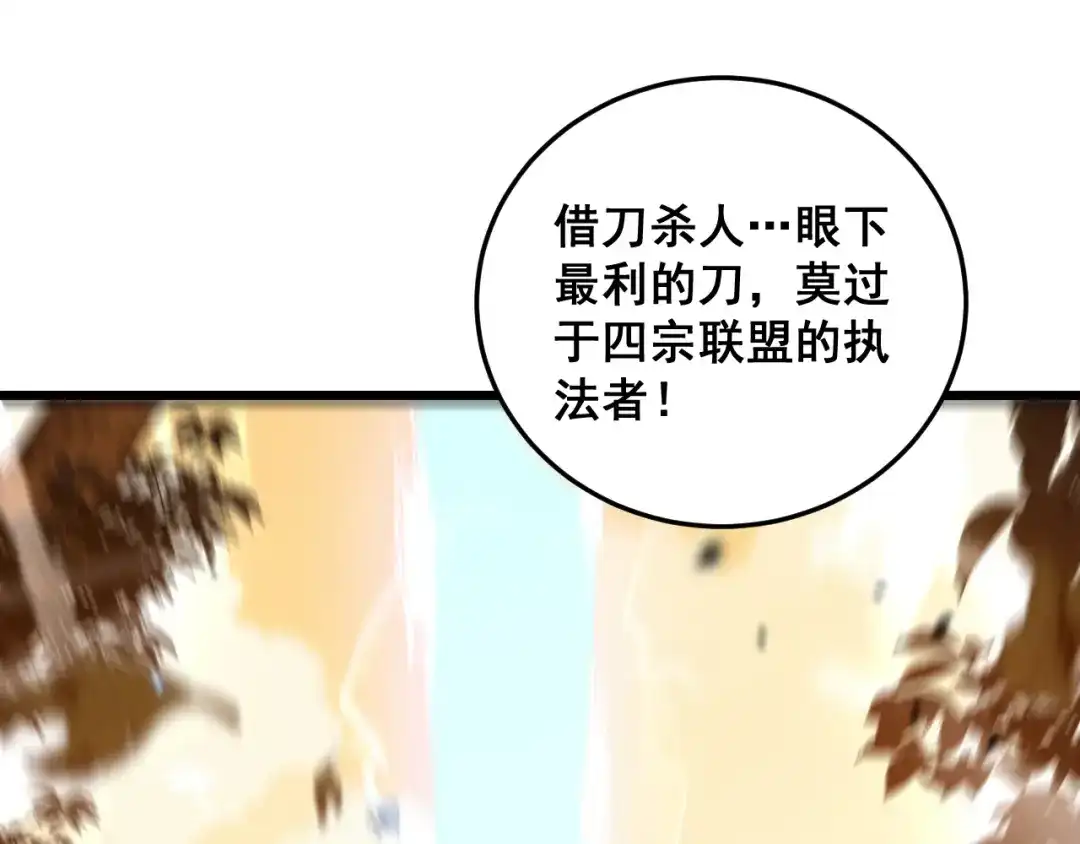 老蛇修仙传（蛇祖） 第57话 大战执法者 第9页