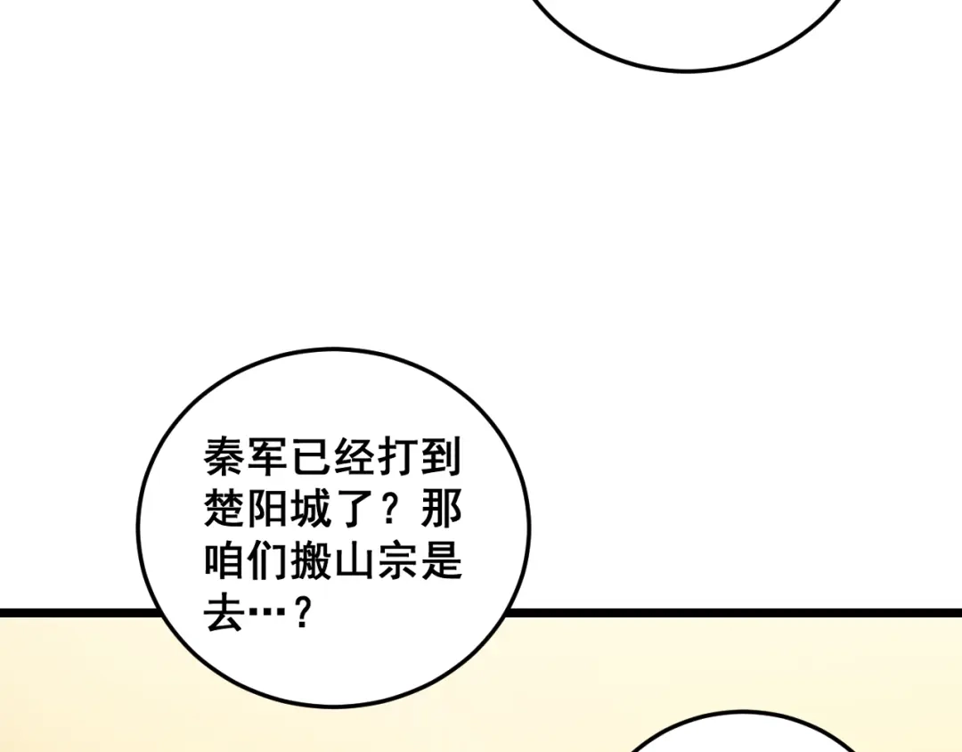 老蛇修仙传（蛇祖） 第57话 大战执法者 第18页
