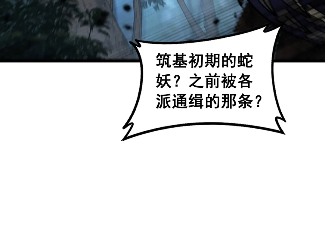 老蛇修仙传（蛇祖） 第57话 大战执法者 第94页