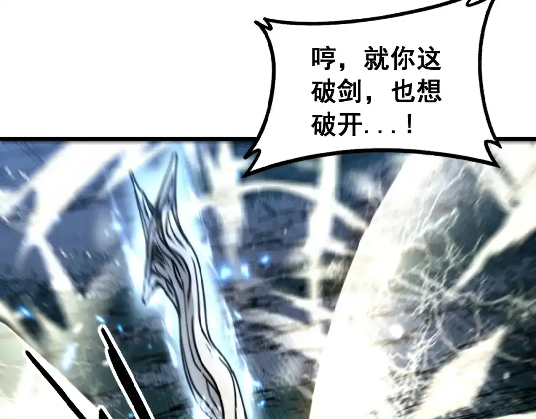 老蛇修仙传（蛇祖） 第57话 大战执法者 第120页