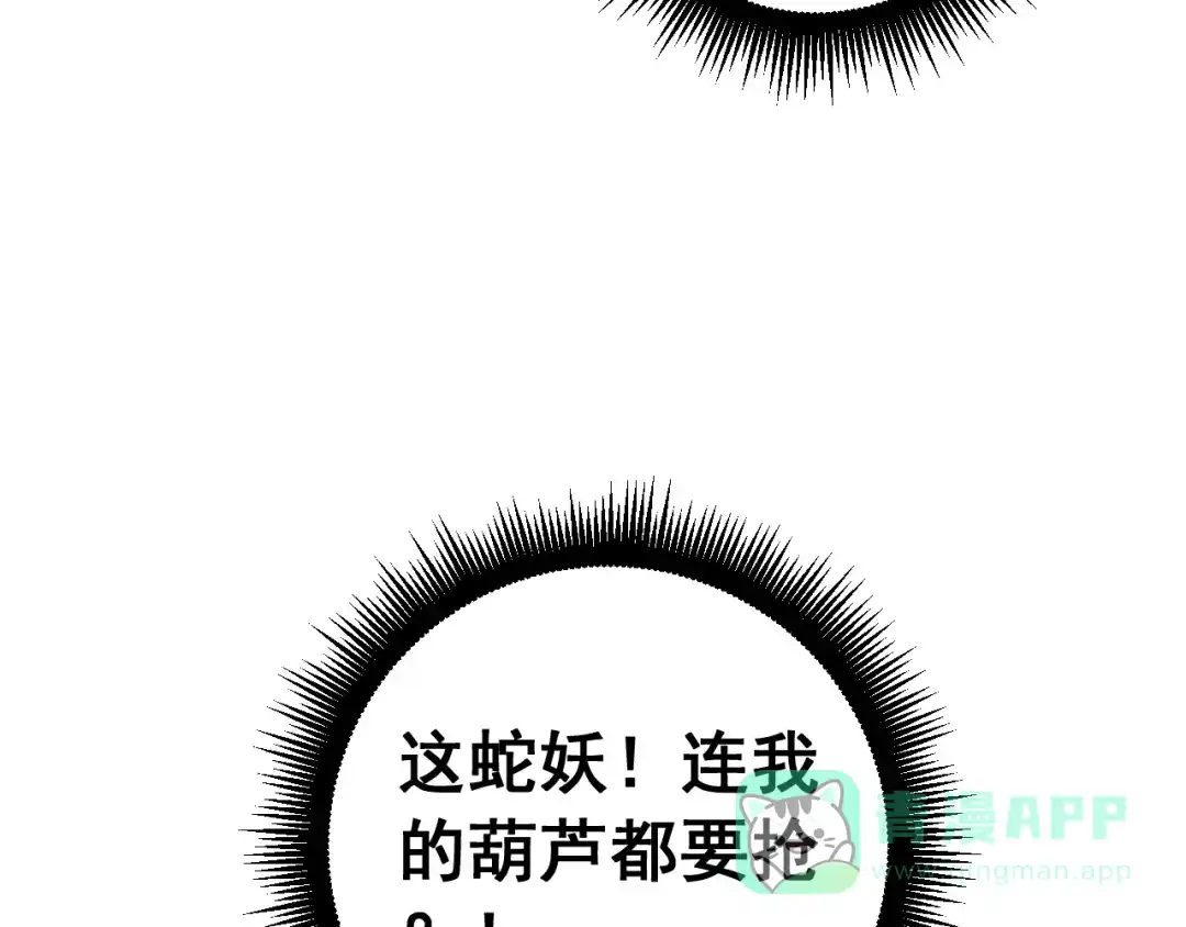 老蛇修仙传（蛇祖） 第57话 大战执法者 第136页
