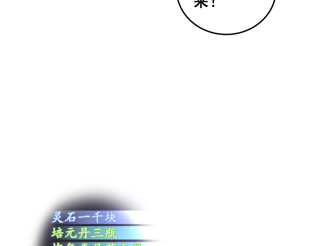 老蛇修仙传（蛇祖） 第57话 大战执法者 第29页