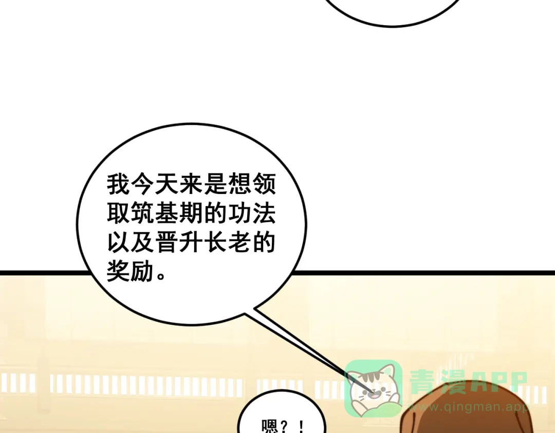 老蛇修仙传（蛇祖） 第57话 大战执法者 第21页
