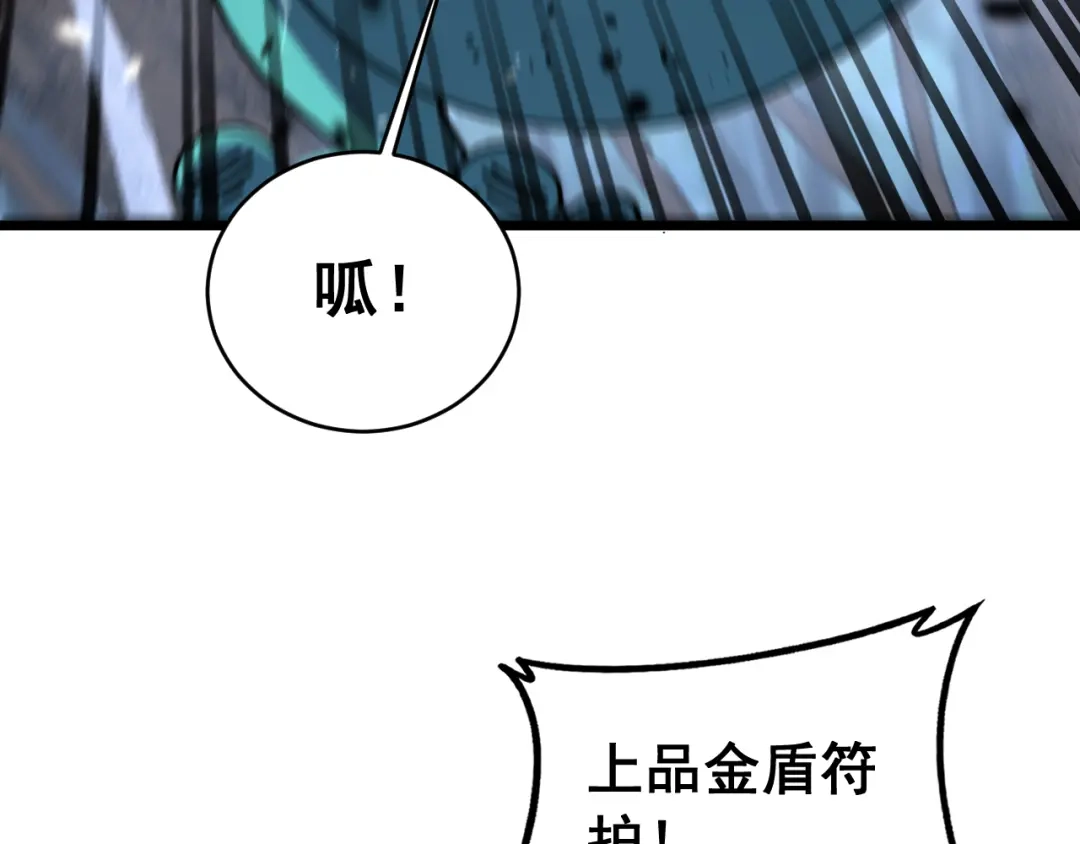 老蛇修仙传（蛇祖） 第57话 大战执法者 第103页