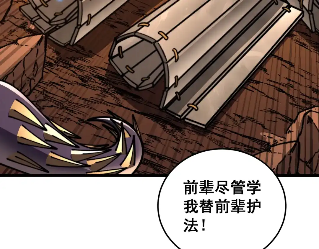 老蛇修仙传（蛇祖） 第57话 大战执法者 第39页