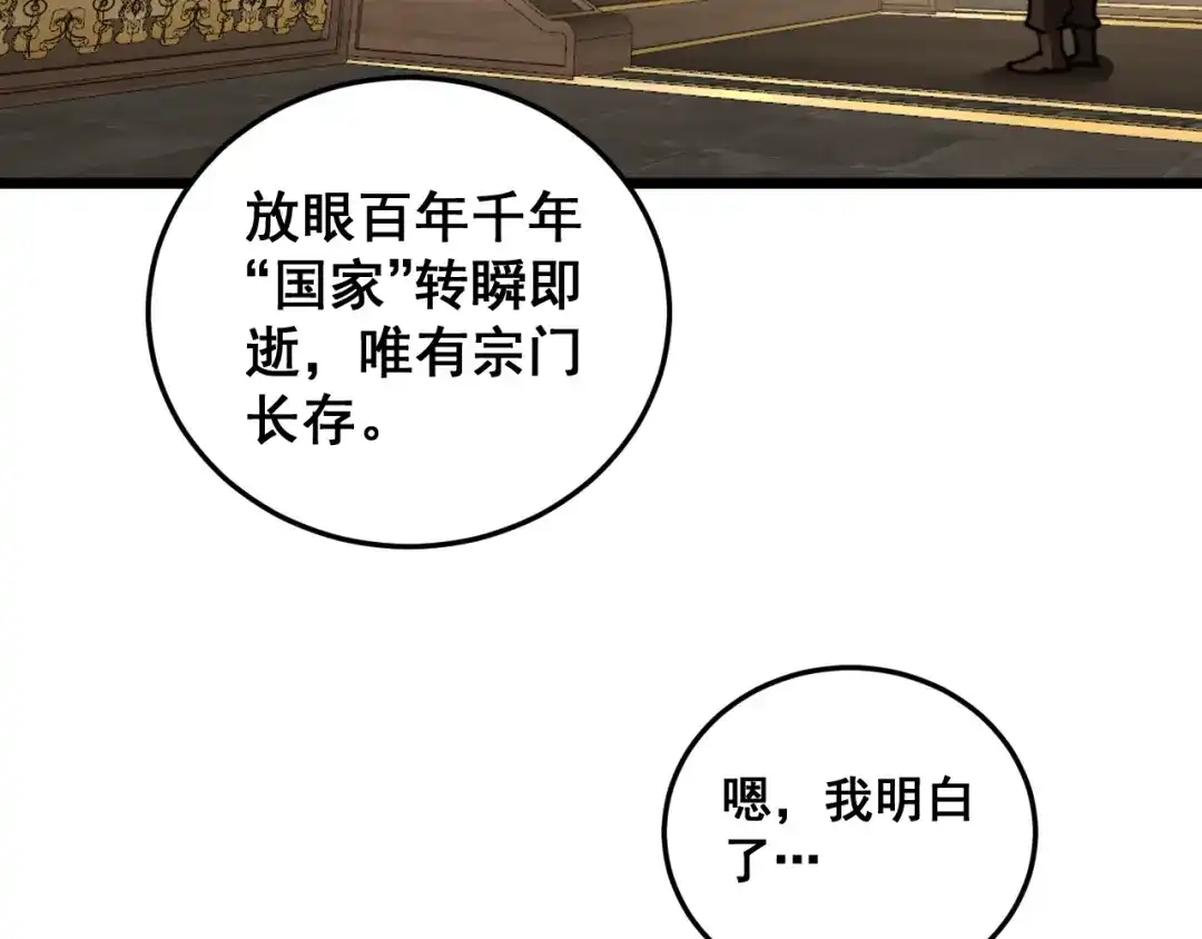 老蛇修仙传（蛇祖） 第57话 大战执法者 第20页