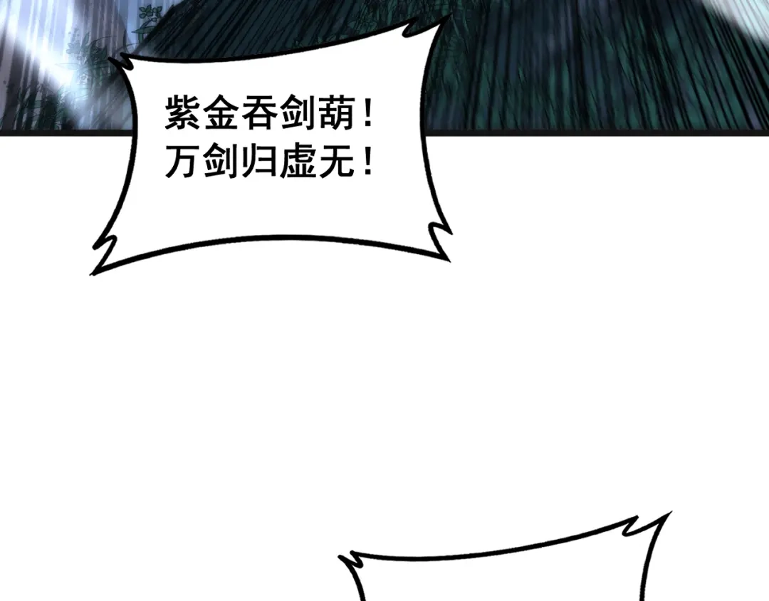 老蛇修仙传（蛇祖） 第57话 大战执法者 第125页