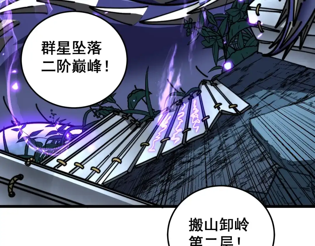 老蛇修仙传（蛇祖） 第57话 大战执法者 第42页