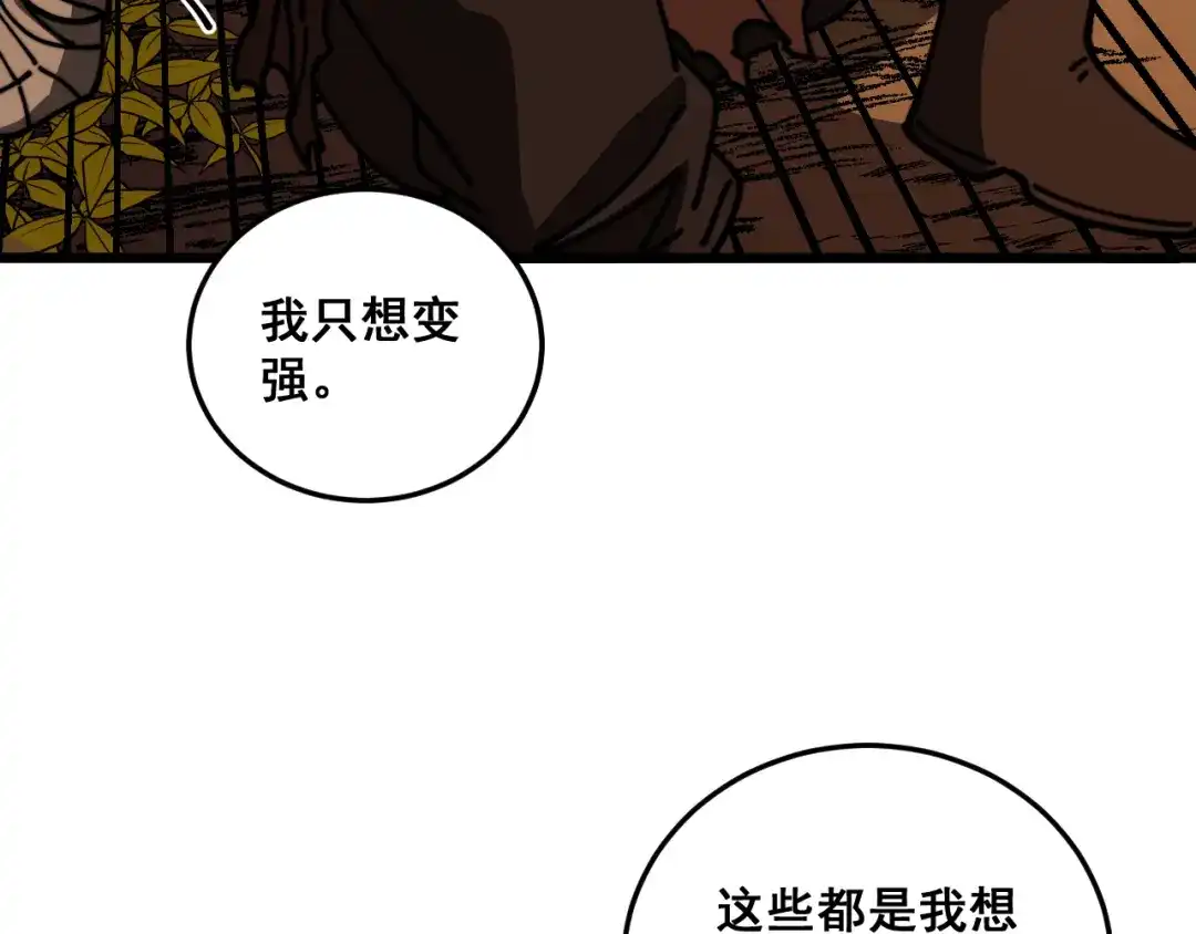 老蛇修仙传（蛇祖） 第57话 大战执法者 第37页