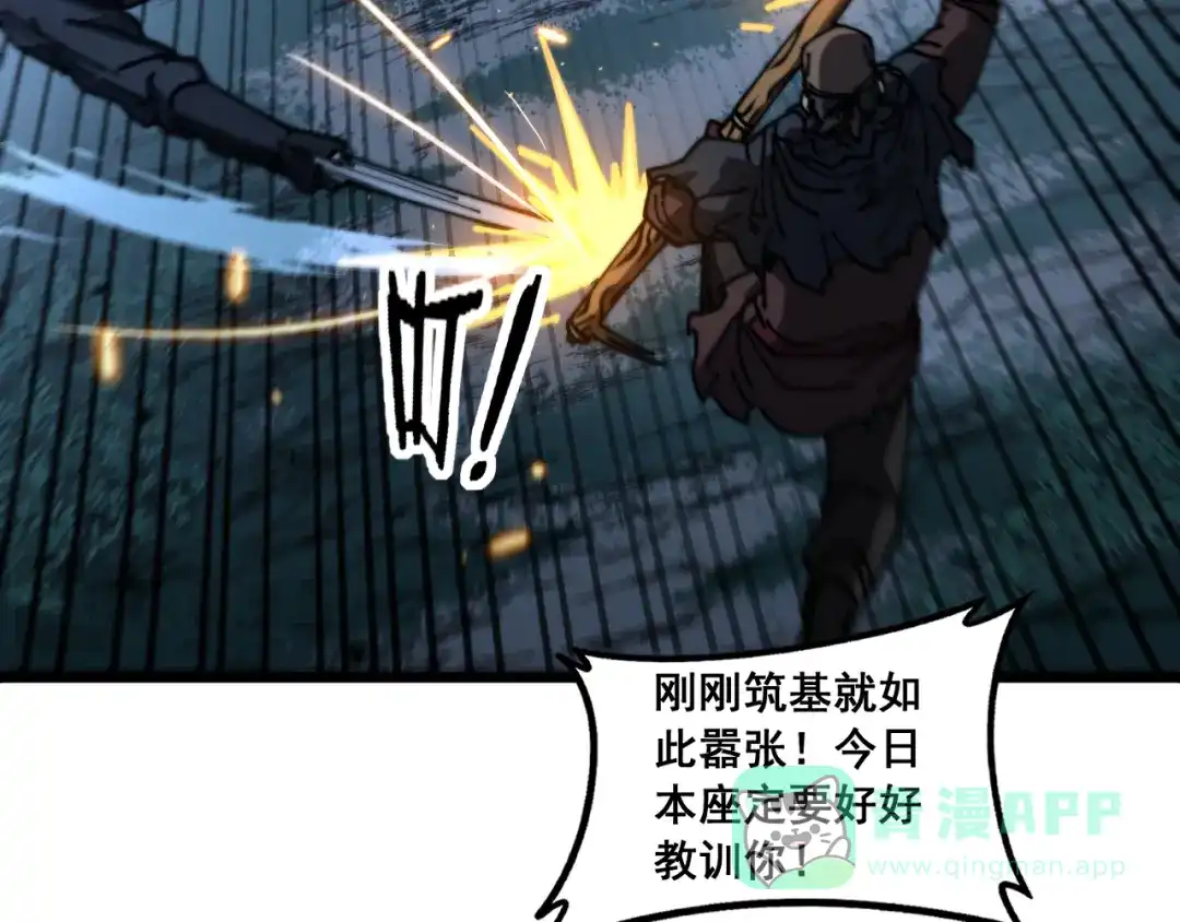 老蛇修仙传（蛇祖） 第57话 大战执法者 第91页