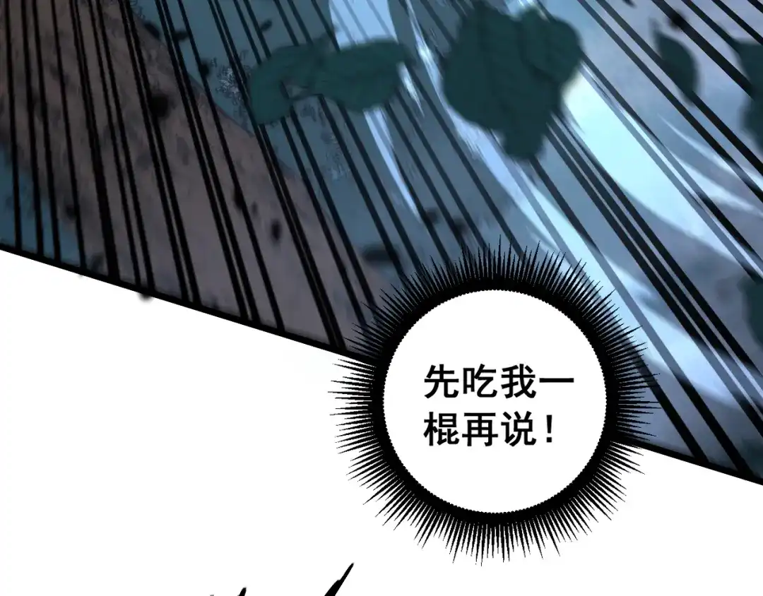 老蛇修仙传（蛇祖） 第57话 大战执法者 第87页