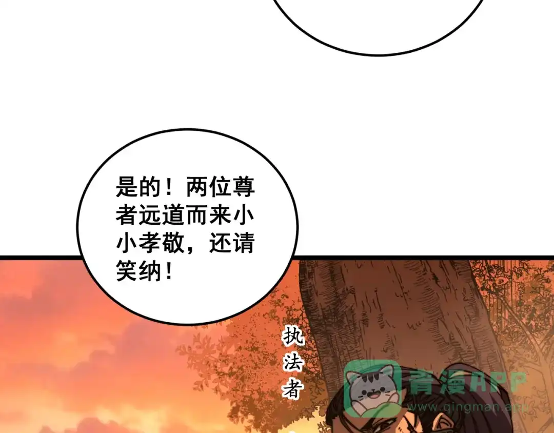 老蛇修仙传（蛇祖） 第57话 大战执法者 第46页