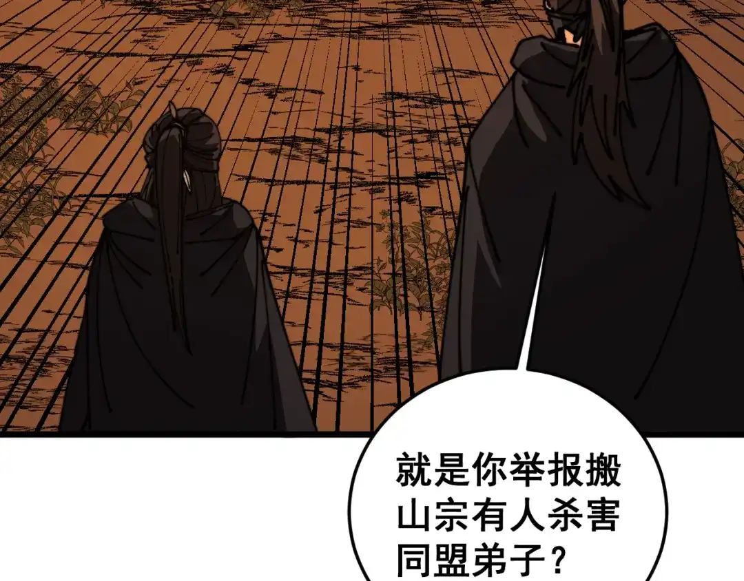 老蛇修仙传（蛇祖） 第57话 大战执法者 第45页