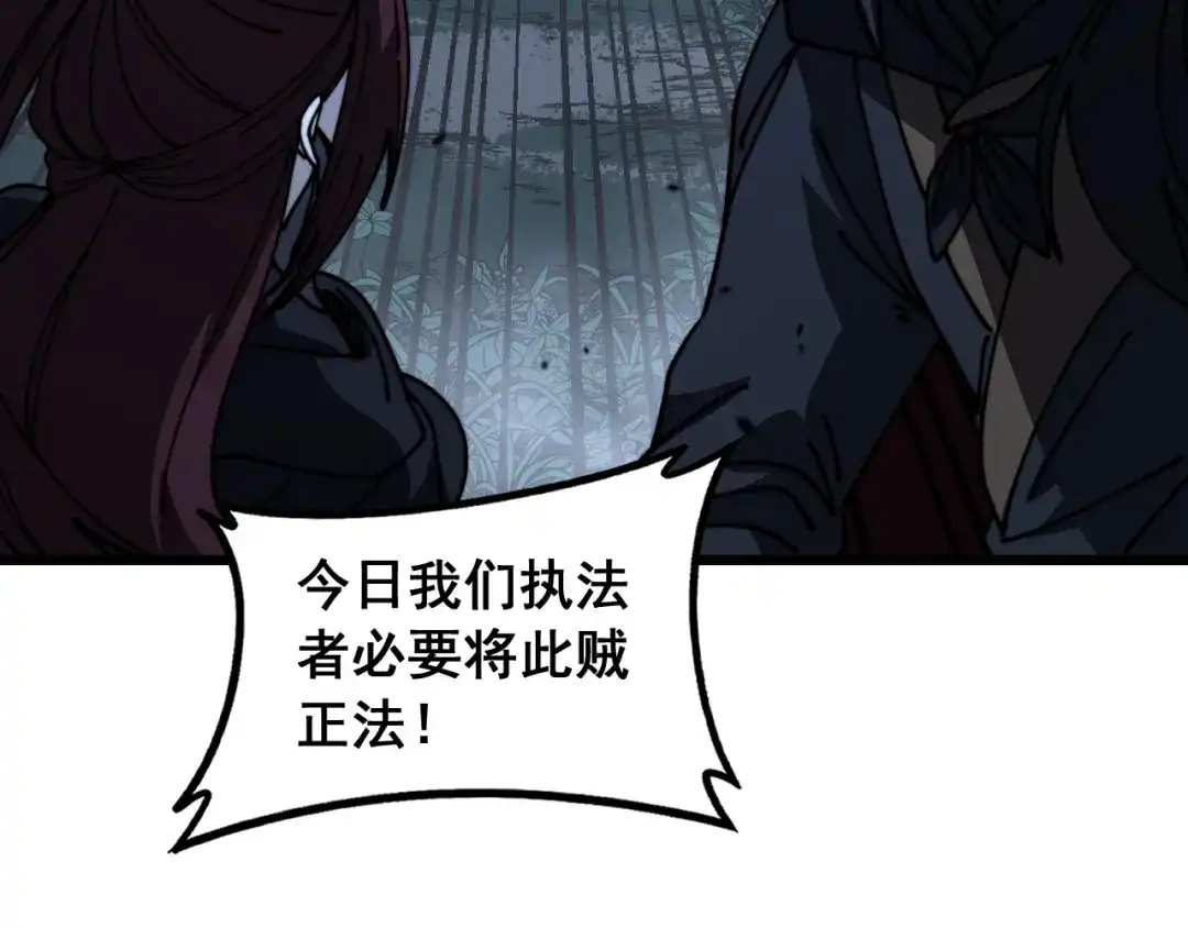 老蛇修仙传（蛇祖） 第57话 大战执法者 第84页