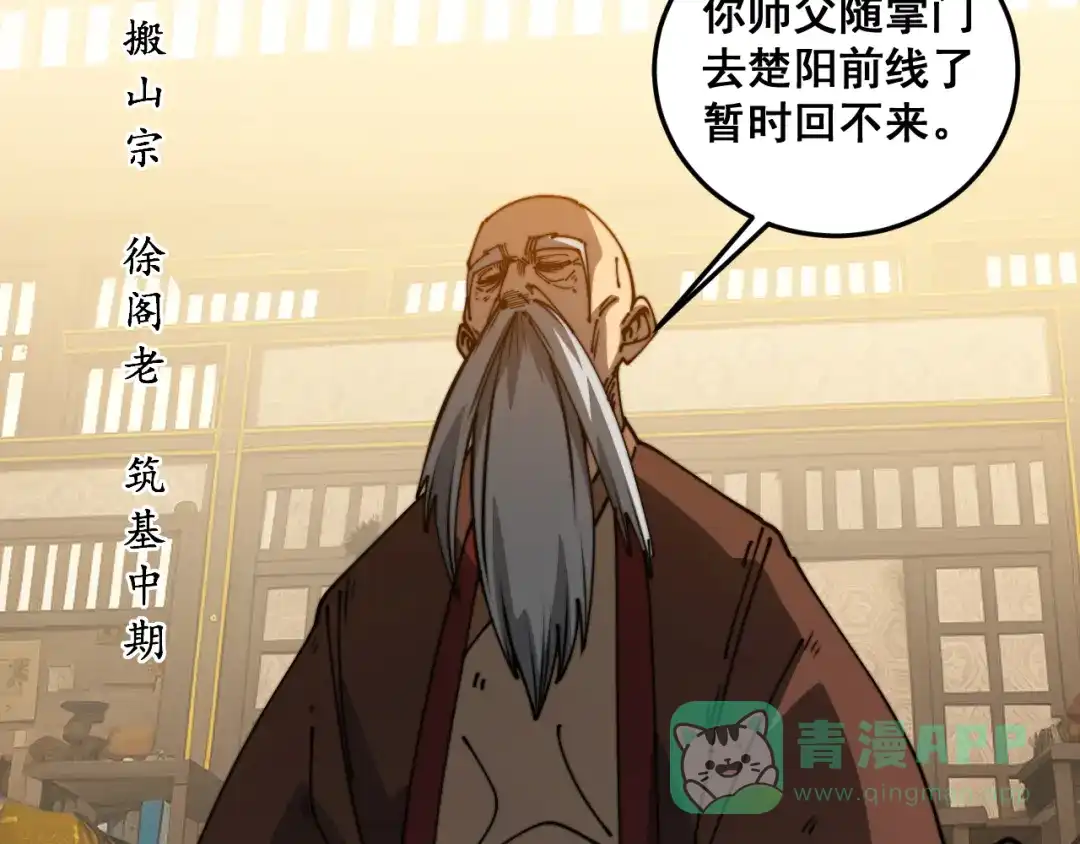 老蛇修仙传（蛇祖） 第57话 大战执法者 第16页