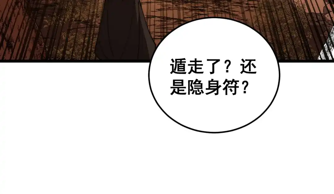 老蛇修仙传（蛇祖） 第57话 大战执法者 第64页