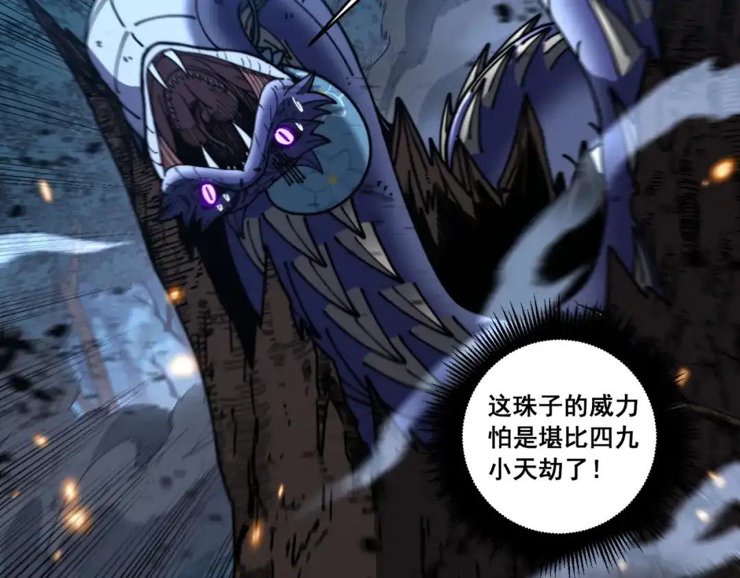 老蛇修仙传（蛇祖） 第57话 大战执法者 第115页