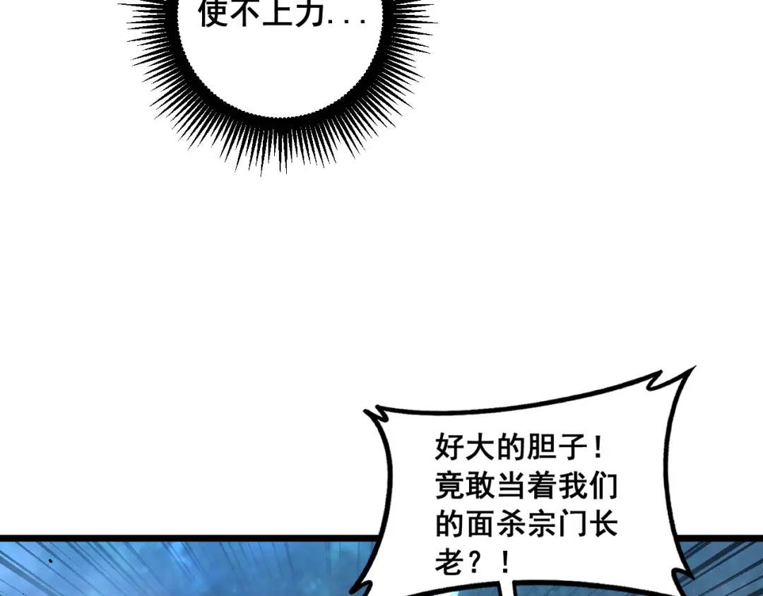 老蛇修仙传（蛇祖） 第57话 大战执法者 第82页