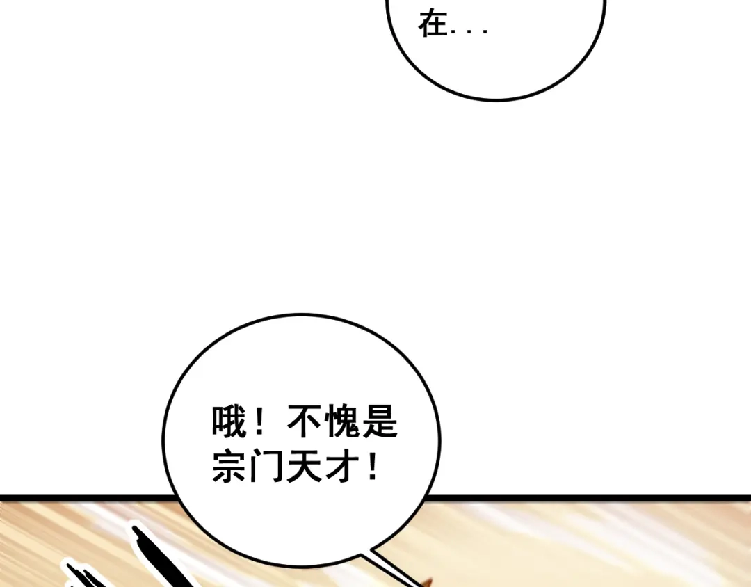 老蛇修仙传（蛇祖） 第57话 大战执法者 第23页