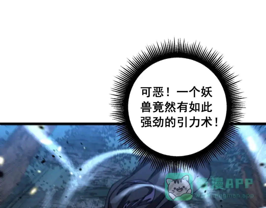 老蛇修仙传（蛇祖） 第57话 大战执法者 第131页