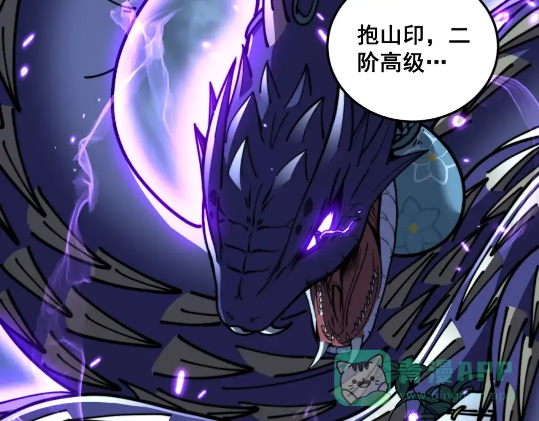 老蛇修仙传（蛇祖） 第57话 大战执法者 第41页