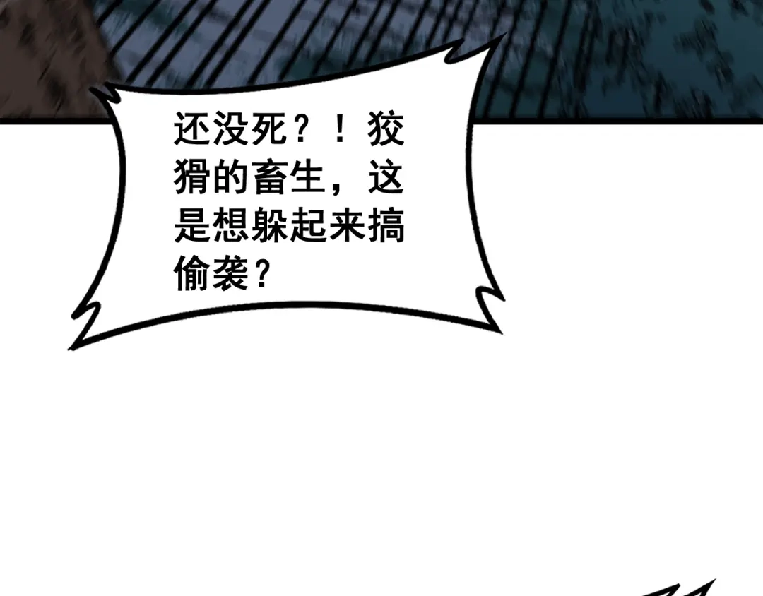 老蛇修仙传（蛇祖） 第57话 大战执法者 第119页