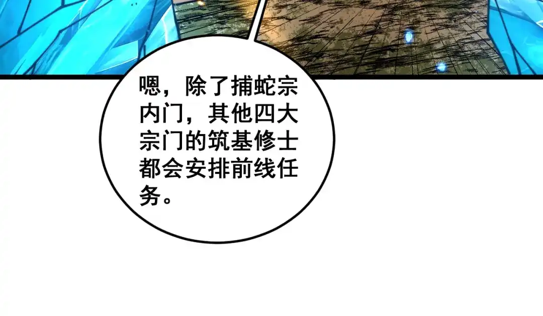 老蛇修仙传（蛇祖） 第57话 大战执法者 第34页