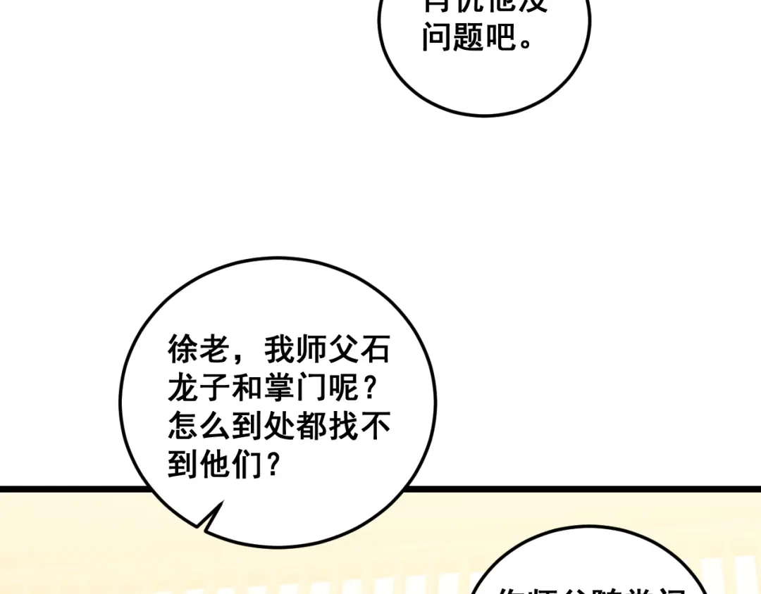 老蛇修仙传（蛇祖） 第57话 大战执法者 第15页