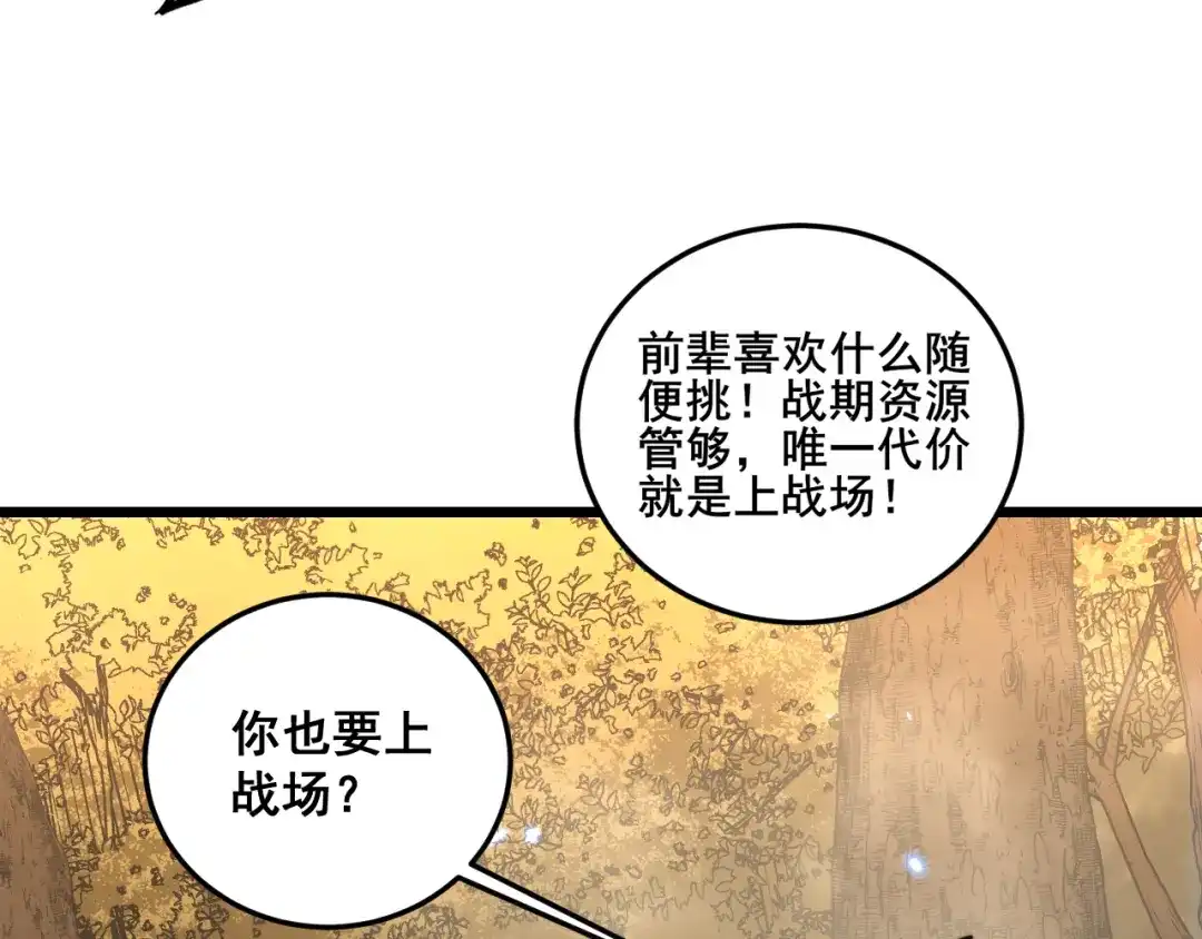 老蛇修仙传（蛇祖） 第57话 大战执法者 第32页