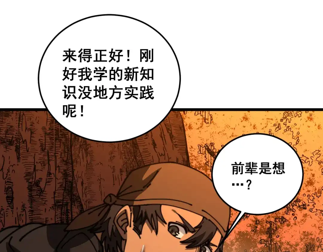 老蛇修仙传（蛇祖） 第57话 大战执法者 第59页