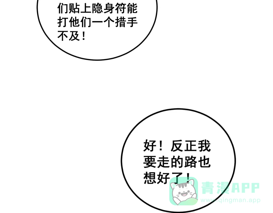 老蛇修仙传（蛇祖） 第57话 大战执法者 第61页