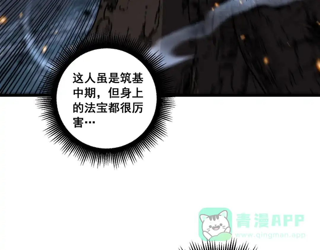 老蛇修仙传（蛇祖） 第57话 大战执法者 第116页