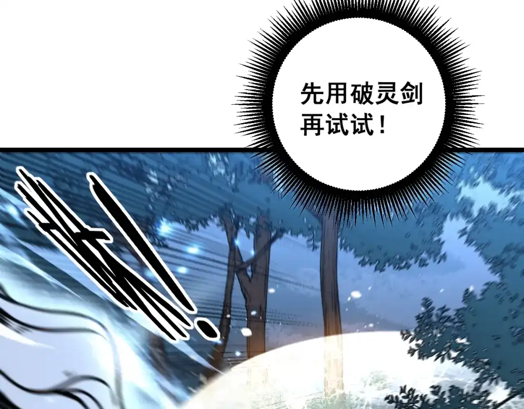 老蛇修仙传（蛇祖） 第57话 大战执法者 第117页