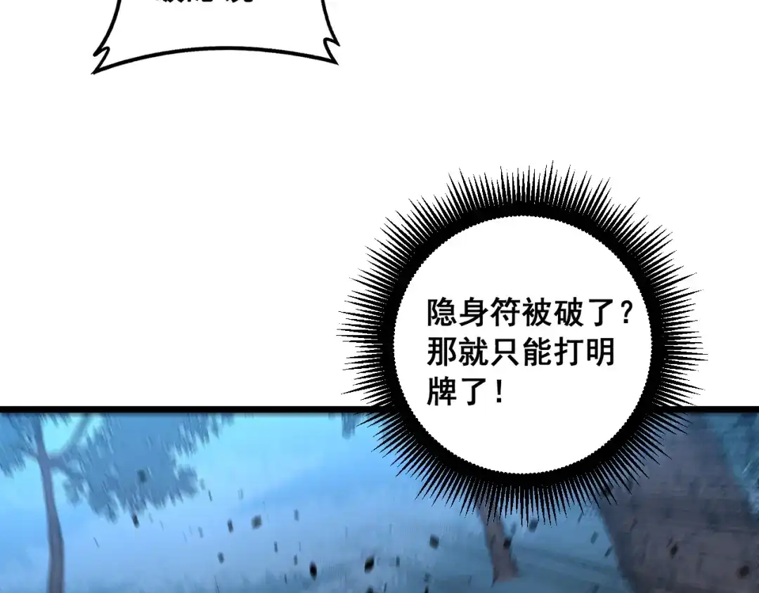 老蛇修仙传（蛇祖） 第57话 大战执法者 第89页