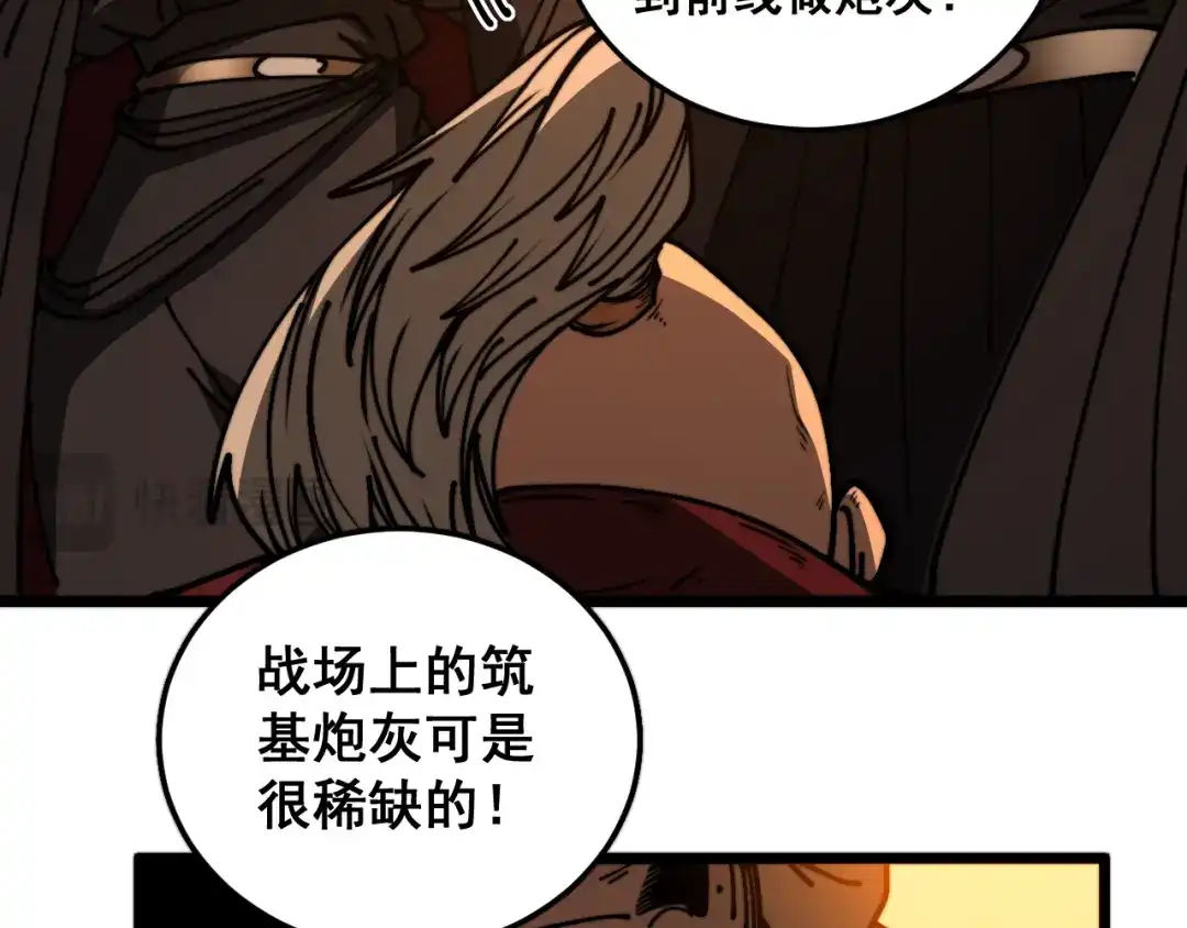 老蛇修仙传（蛇祖） 第57话 大战执法者 第48页