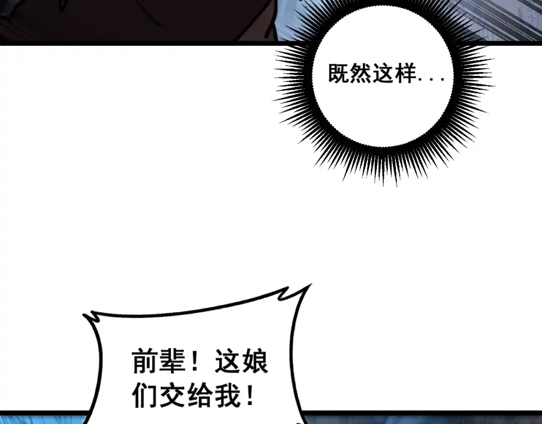 老蛇修仙传（蛇祖） 第57话 大战执法者 第97页