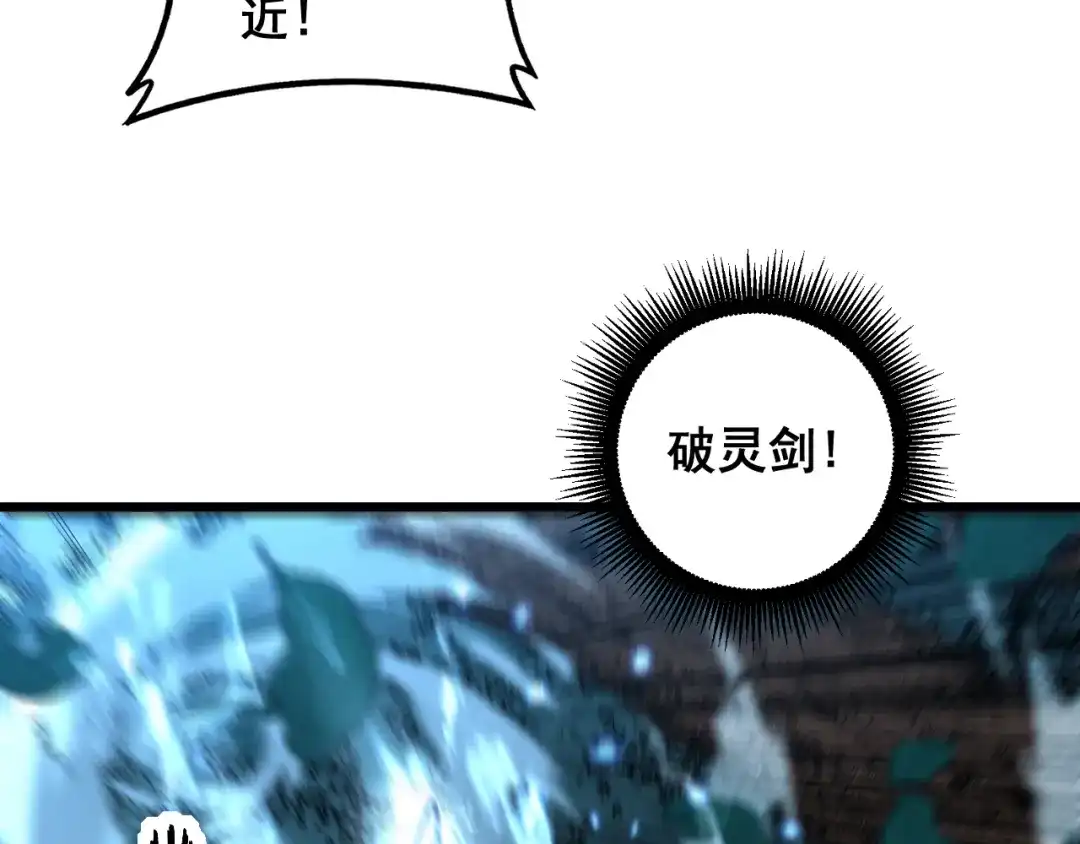 老蛇修仙传（蛇祖） 第57话 大战执法者 第73页