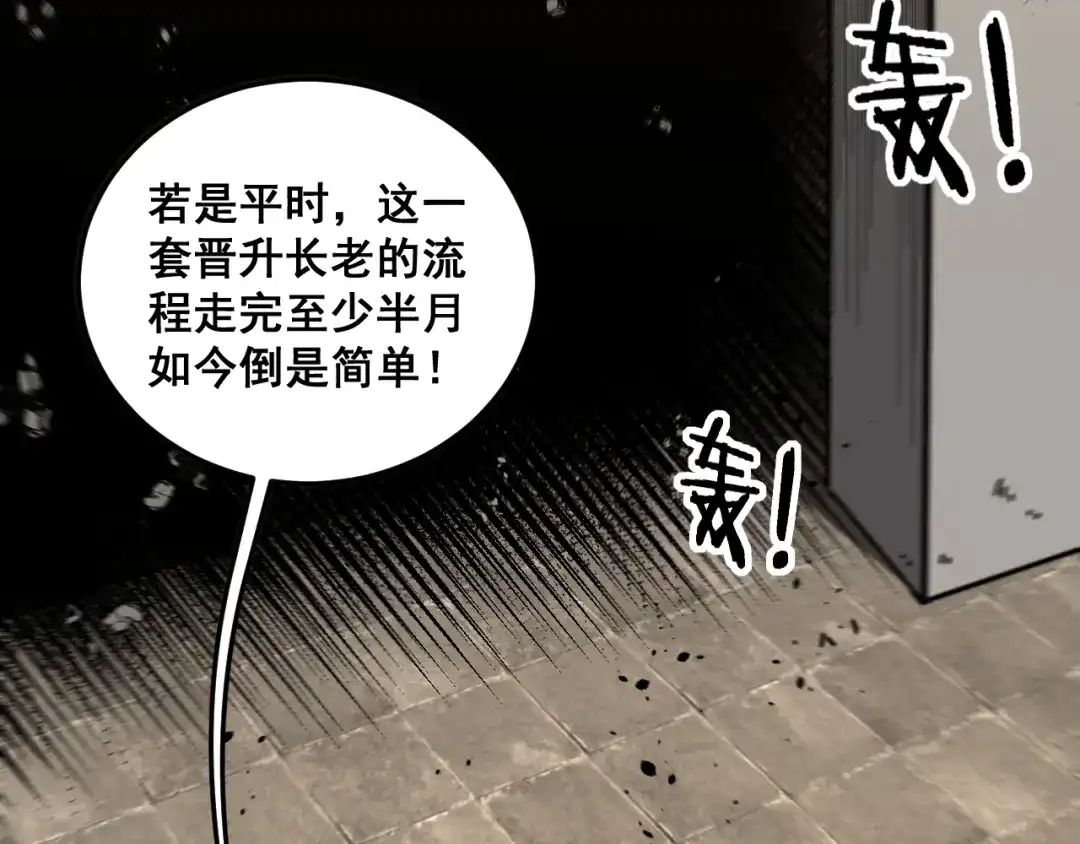 老蛇修仙传（蛇祖） 第57话 大战执法者 第27页