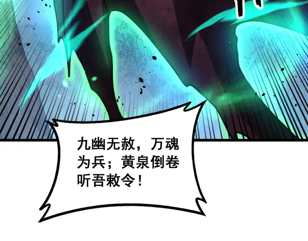 老蛇修仙传（蛇祖） 第58话 抱山印大战噬魂幡 第39页