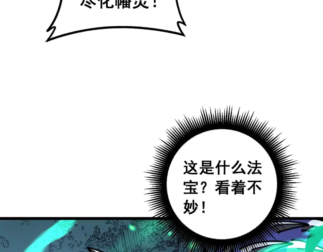 老蛇修仙传（蛇祖） 第58话 抱山印大战噬魂幡 第43页