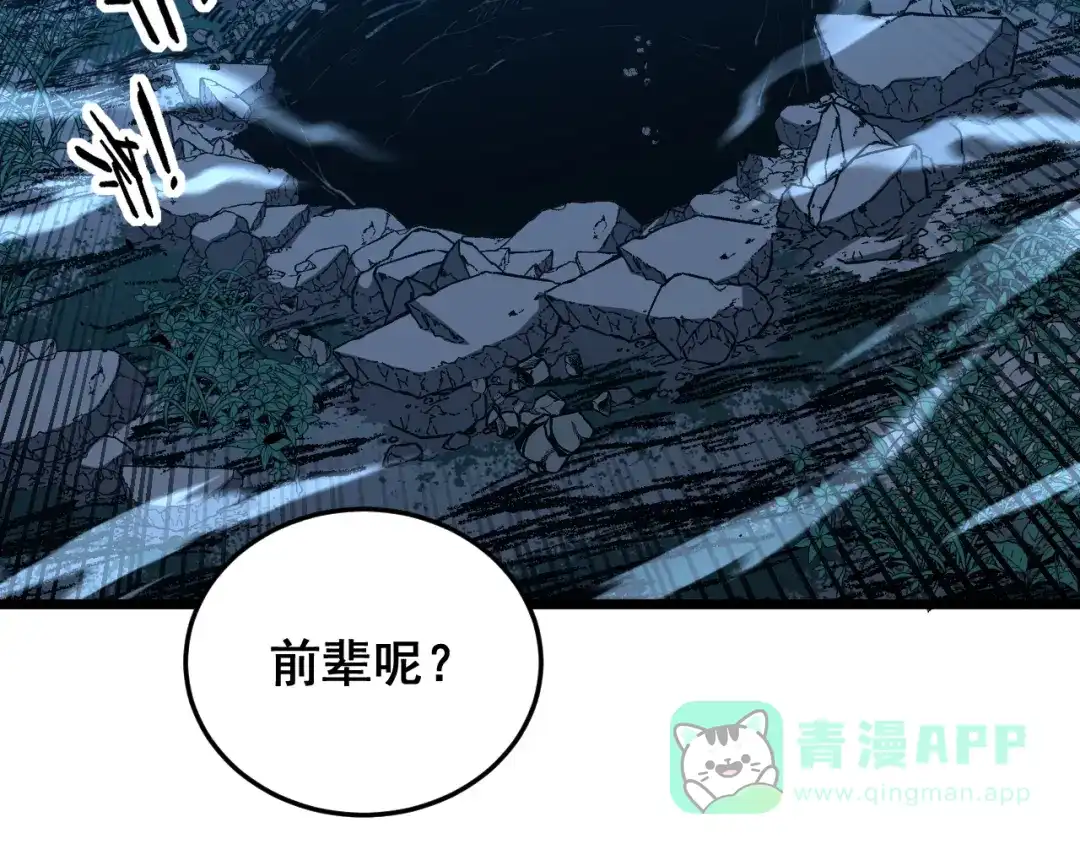 老蛇修仙传（蛇祖） 第58话 抱山印大战噬魂幡 第101页