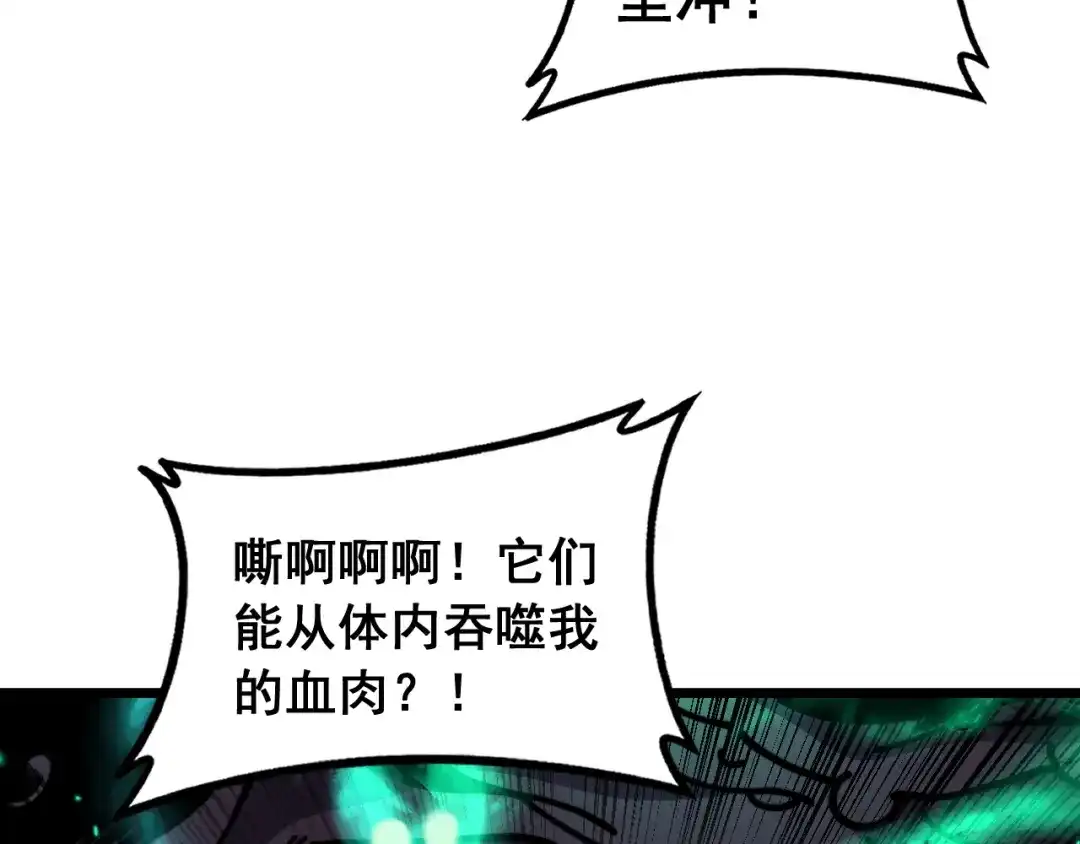 老蛇修仙传（蛇祖） 第58话 抱山印大战噬魂幡 第105页