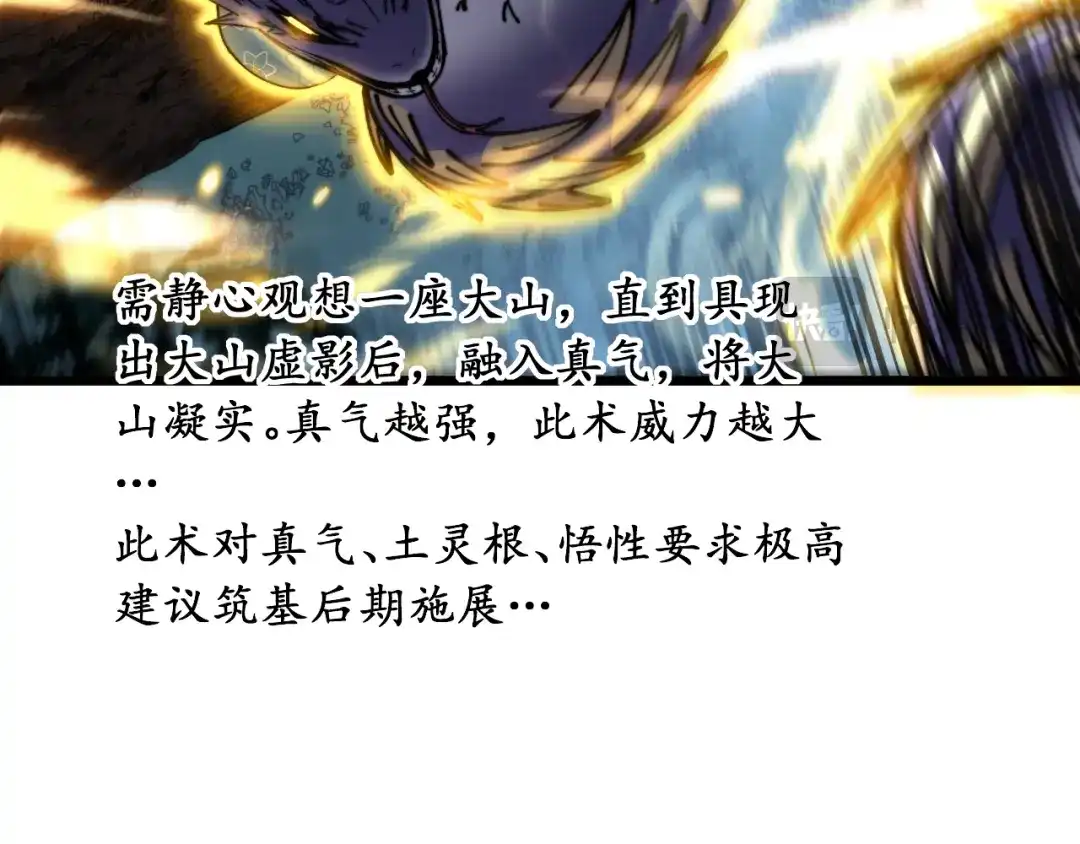 老蛇修仙传（蛇祖） 第58话 抱山印大战噬魂幡 第49页