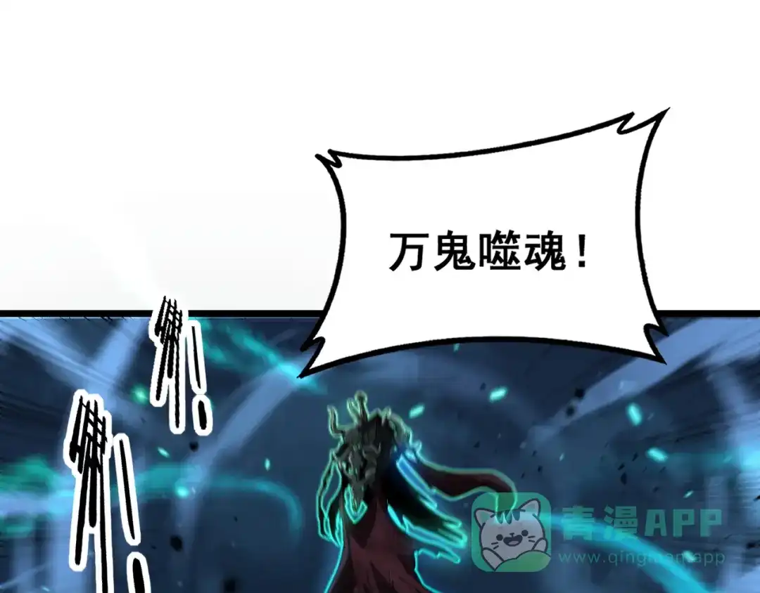 老蛇修仙传（蛇祖） 第58话 抱山印大战噬魂幡 第51页