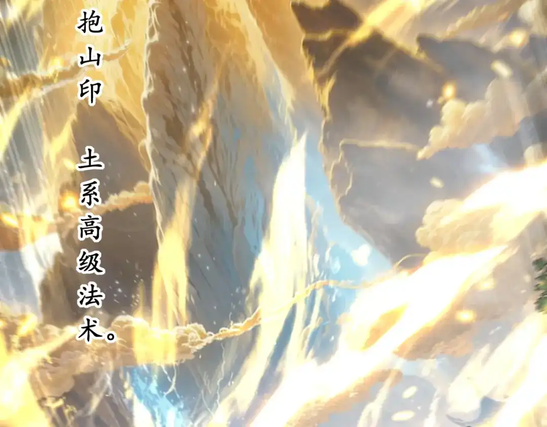 老蛇修仙传（蛇祖） 第58话 抱山印大战噬魂幡 第47页