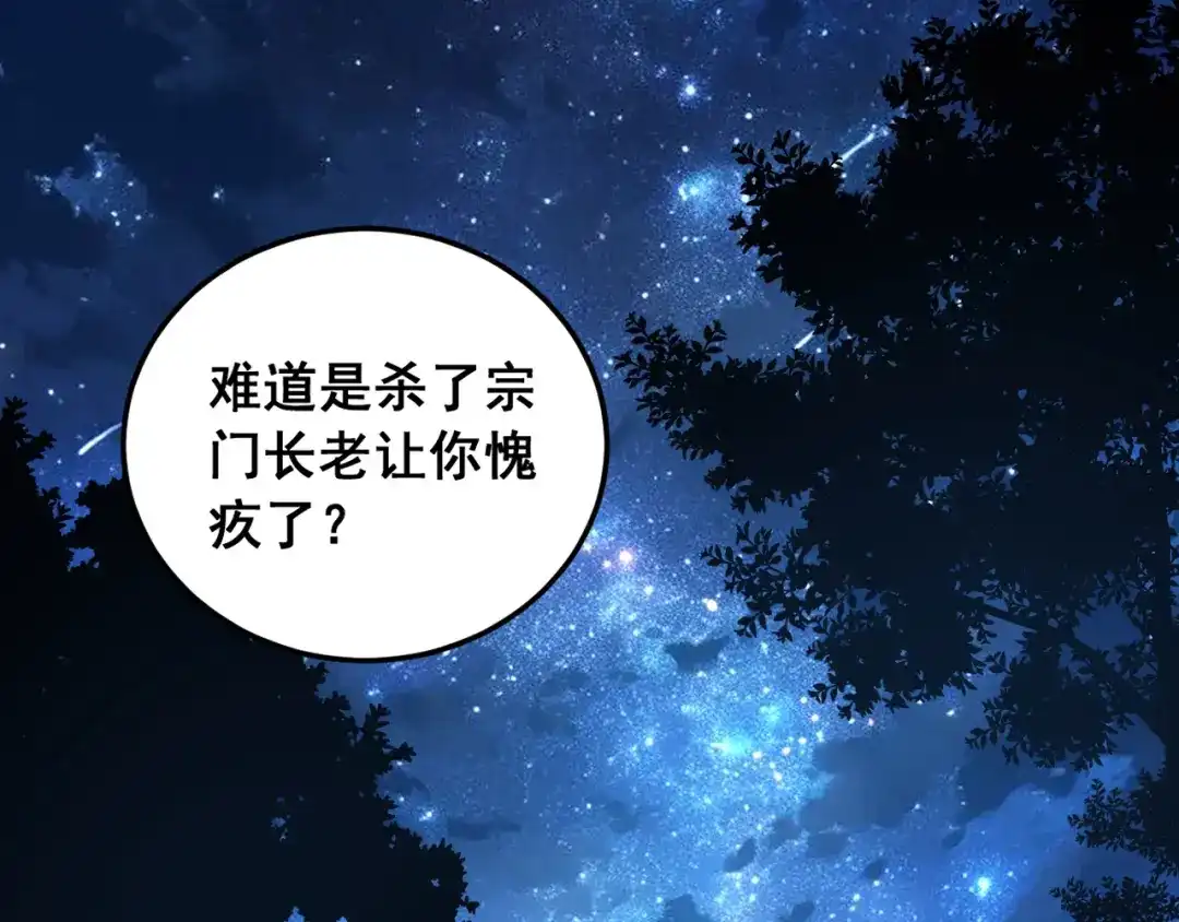 老蛇修仙传（蛇祖） 第58话 抱山印大战噬魂幡 第138页