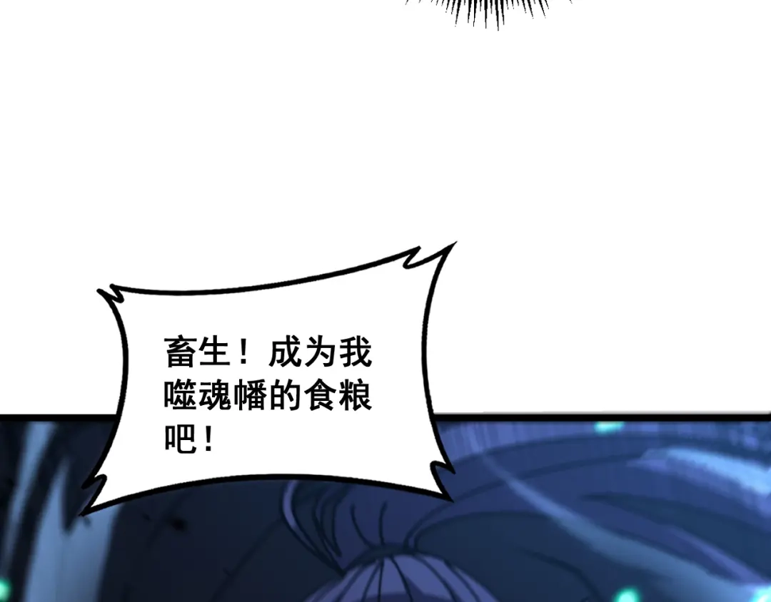 老蛇修仙传（蛇祖） 第58话 抱山印大战噬魂幡 第57页