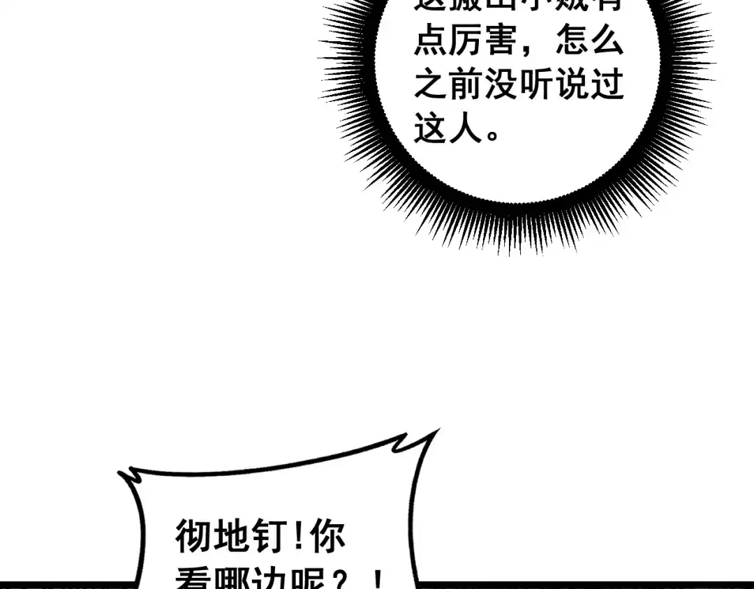 老蛇修仙传（蛇祖） 第58话 抱山印大战噬魂幡 第32页
